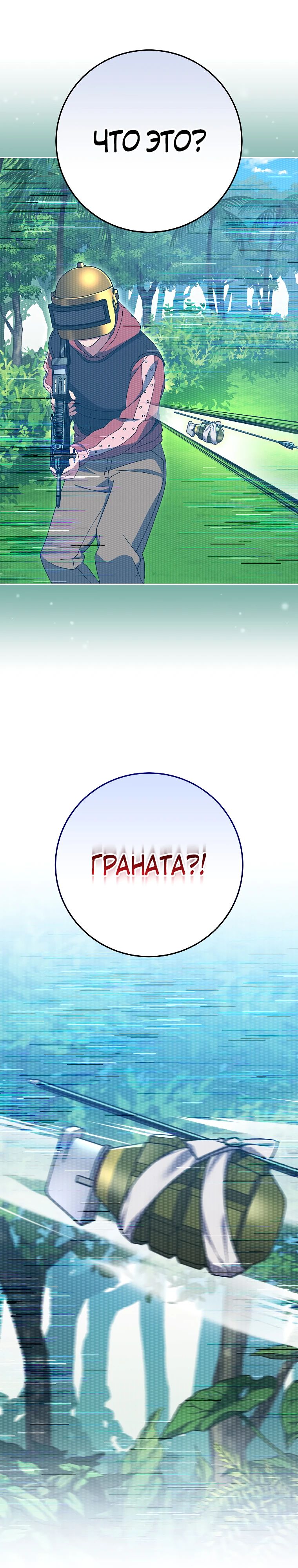 Манга Стрим гениального лучника - Глава 80 Страница 19