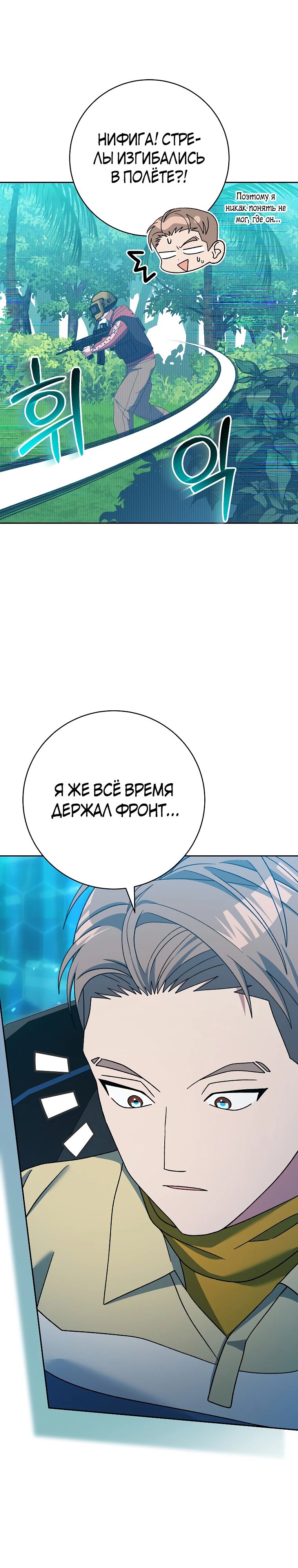 Манга Стрим гениального лучника - Глава 80 Страница 18