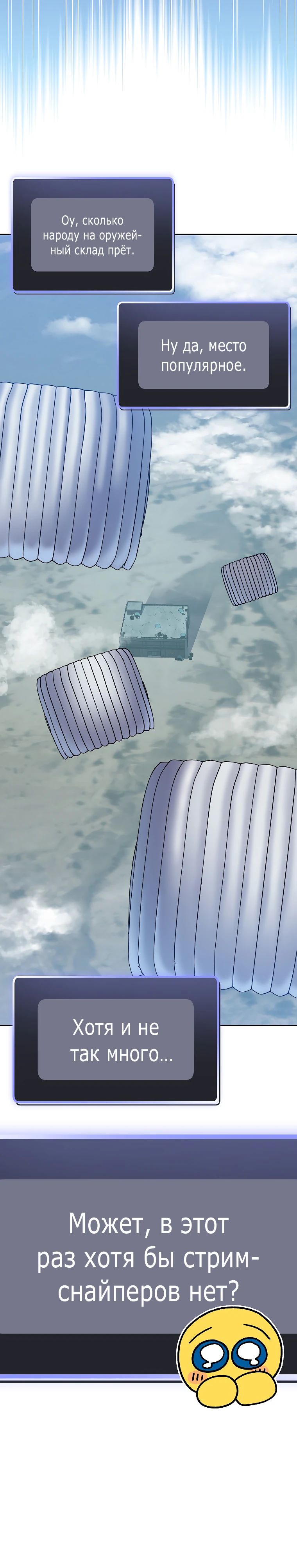 Манга Стрим гениального лучника - Глава 80 Страница 46