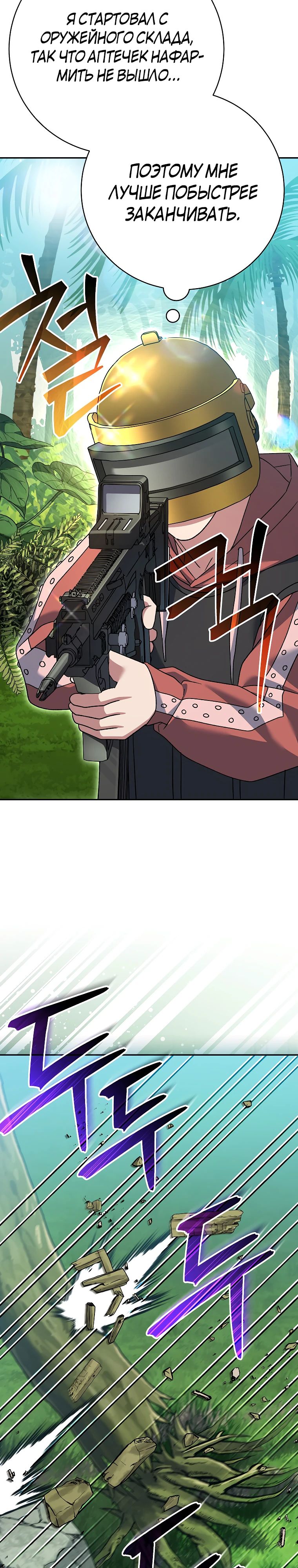 Манга Стрим гениального лучника - Глава 80 Страница 3