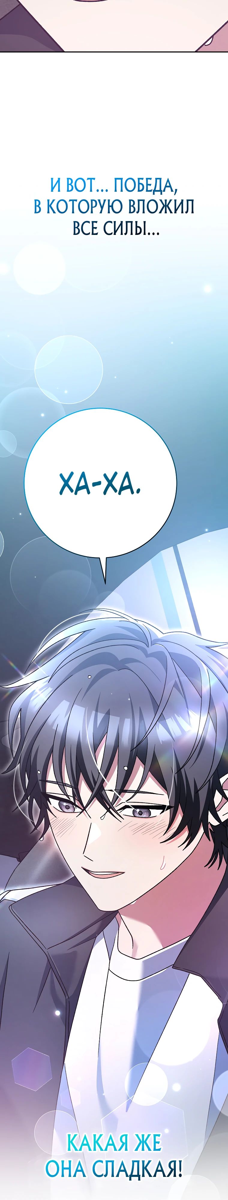 Манга Стрим гениального лучника - Глава 80 Страница 28