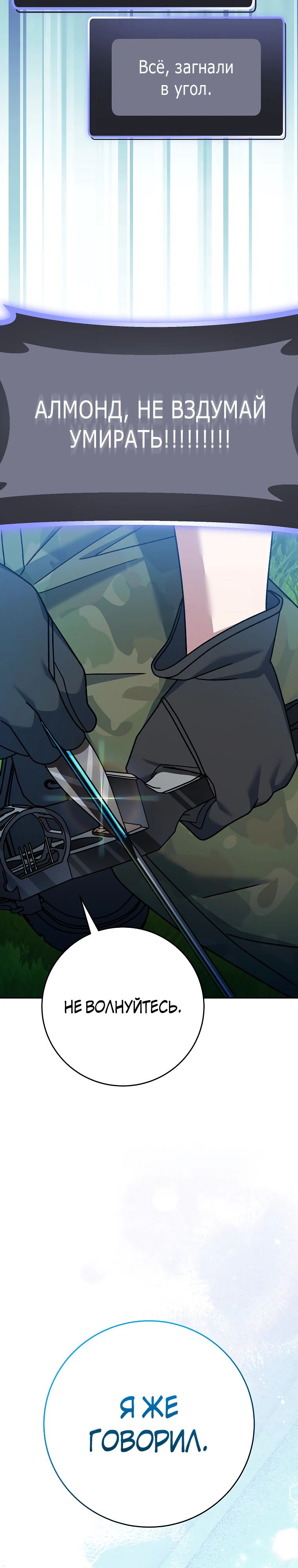 Манга Стрим гениального лучника - Глава 80 Страница 5