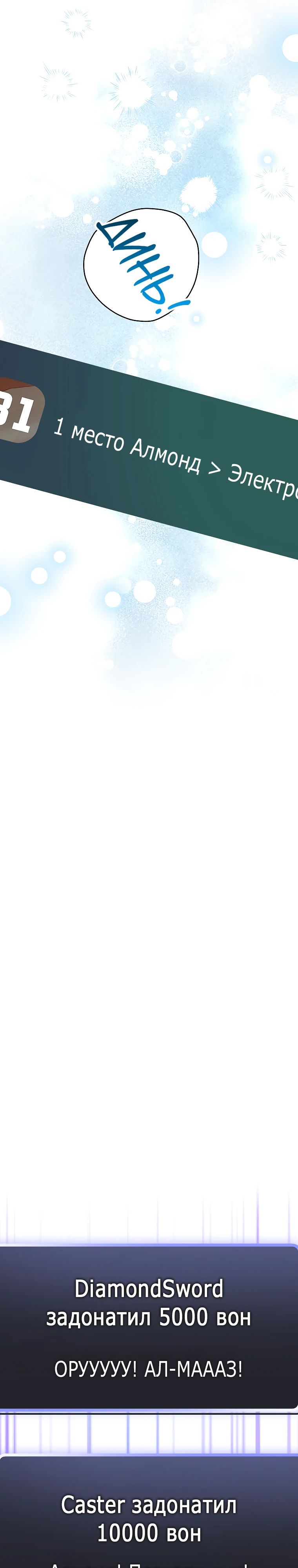 Манга Стрим гениального лучника - Глава 80 Страница 40