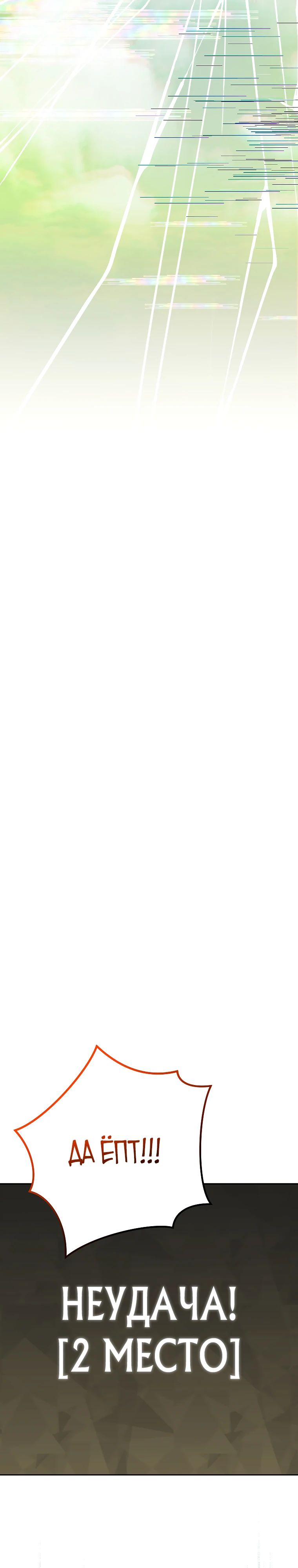 Манга Стрим гениального лучника - Глава 80 Страница 13