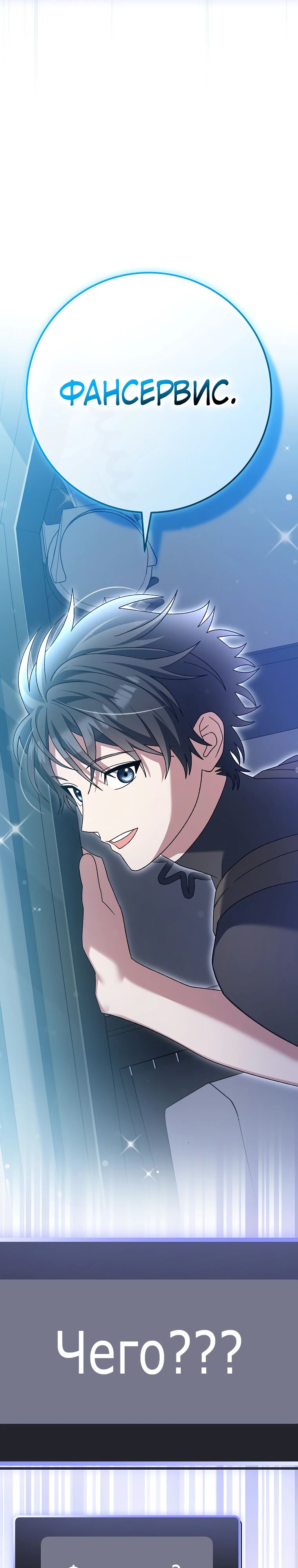 Манга Стрим гениального лучника - Глава 80 Страница 49