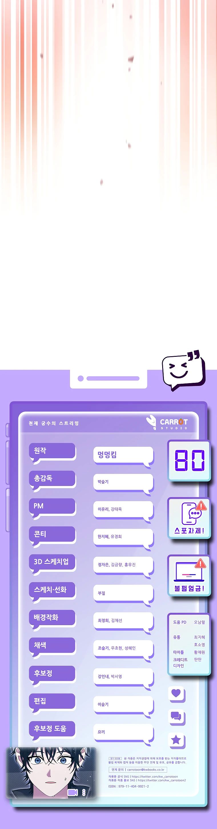 Манга Стрим гениального лучника - Глава 80 Страница 52