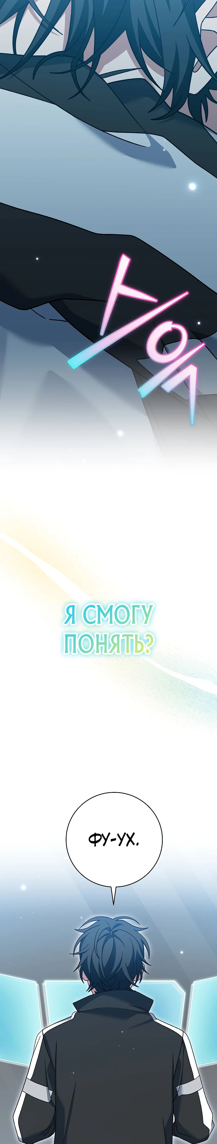 Манга Стрим гениального лучника - Глава 80 Страница 31