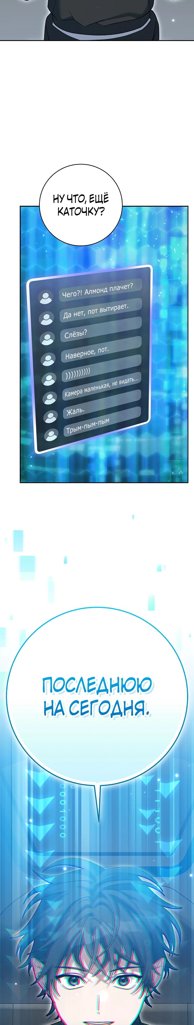 Манга Стрим гениального лучника - Глава 80 Страница 32