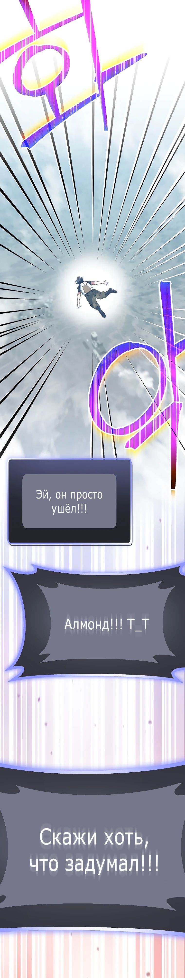 Манга Стрим гениального лучника - Глава 80 Страница 51