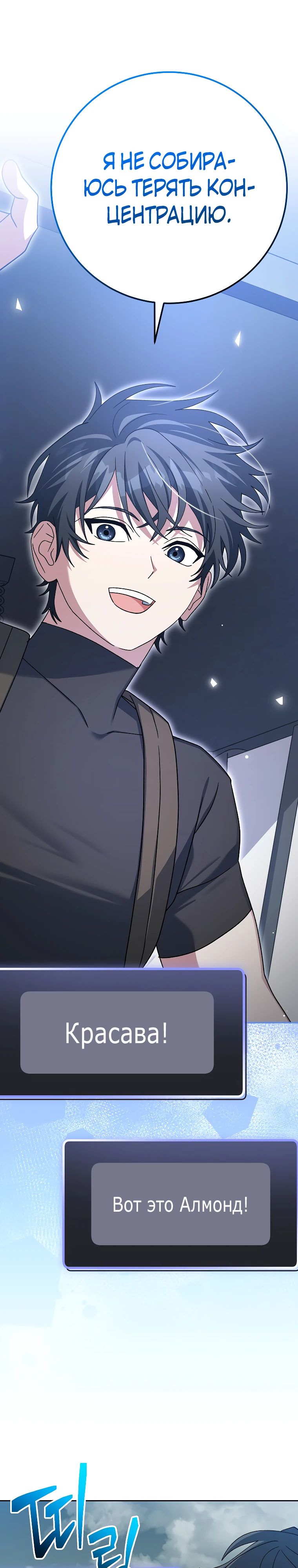 Манга Стрим гениального лучника - Глава 80 Страница 42