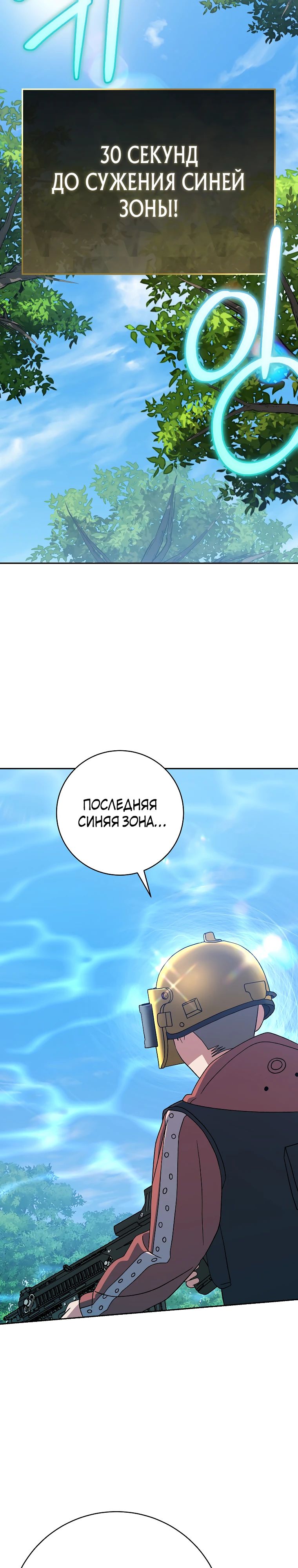 Манга Стрим гениального лучника - Глава 80 Страница 2