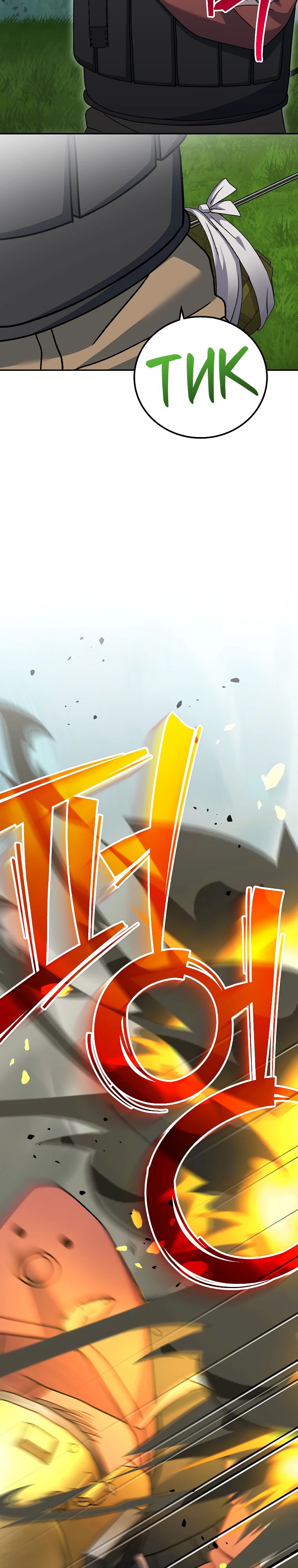 Манга Стрим гениального лучника - Глава 80 Страница 11