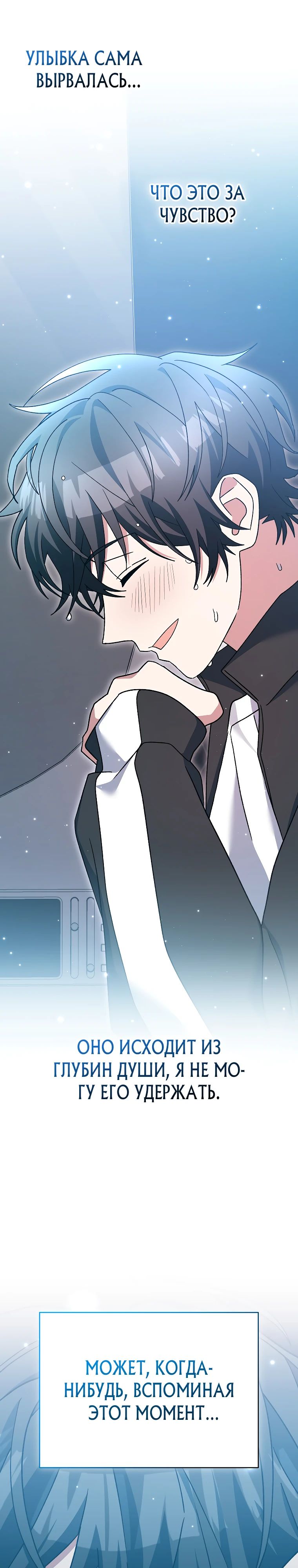 Манга Стрим гениального лучника - Глава 80 Страница 30