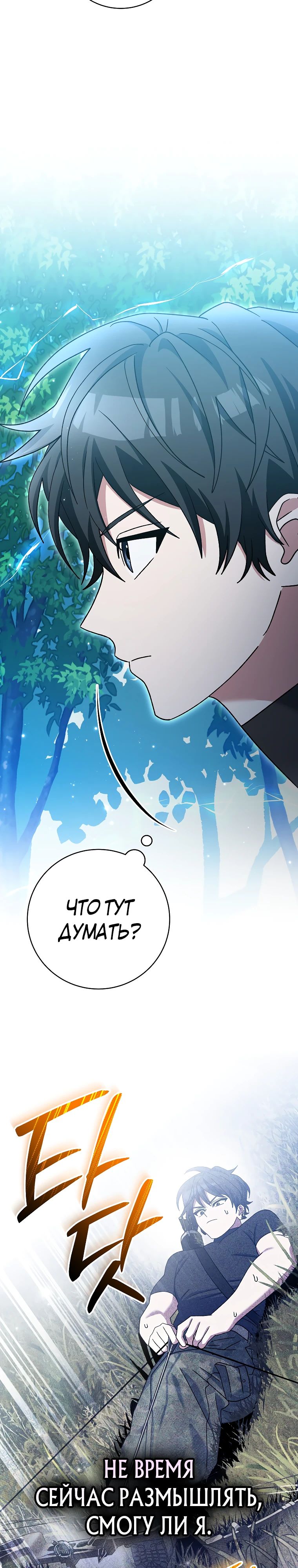 Манга Стрим гениального лучника - Глава 79 Страница 12