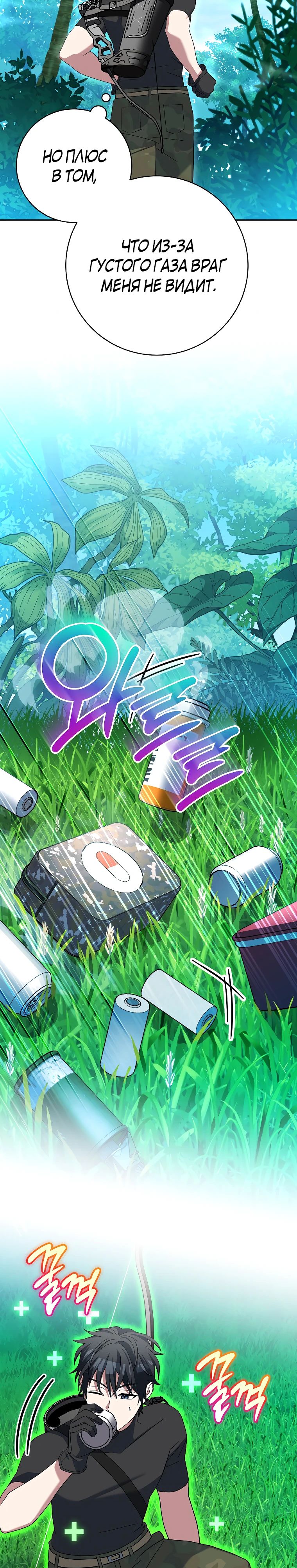 Манга Стрим гениального лучника - Глава 79 Страница 9