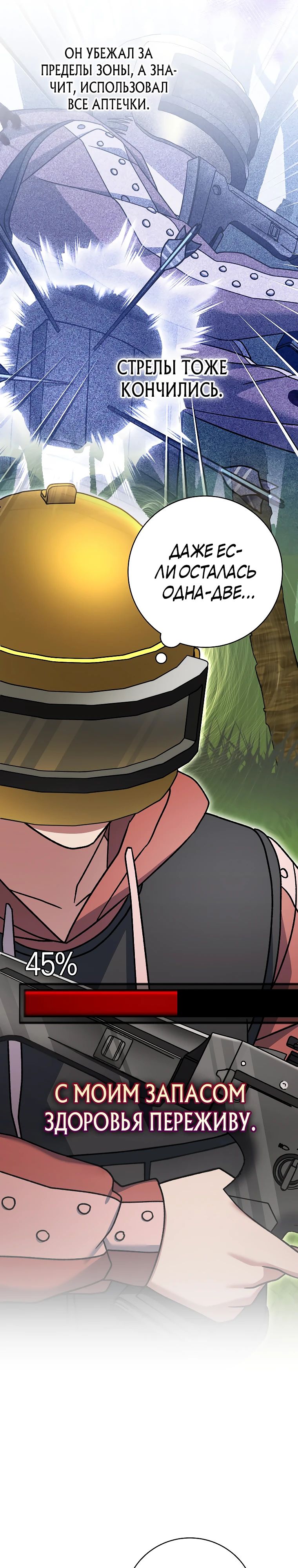 Манга Стрим гениального лучника - Глава 79 Страница 41