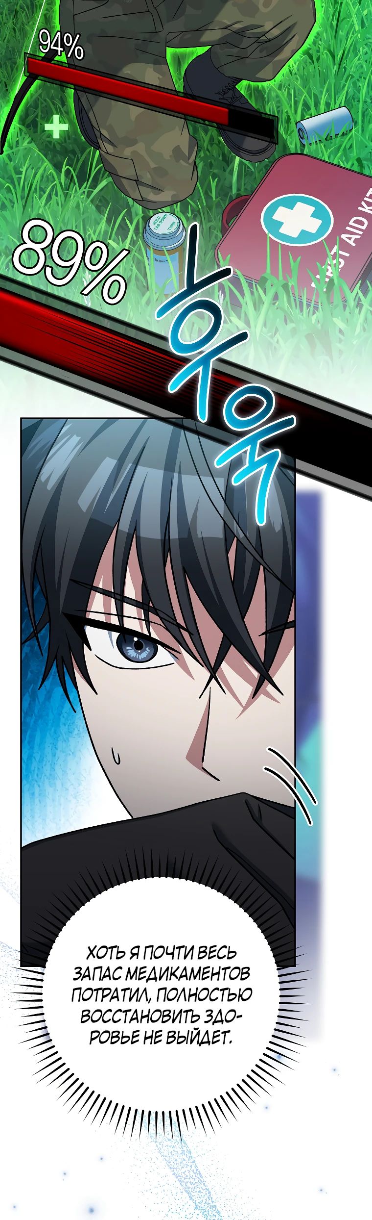 Манга Стрим гениального лучника - Глава 79 Страница 10