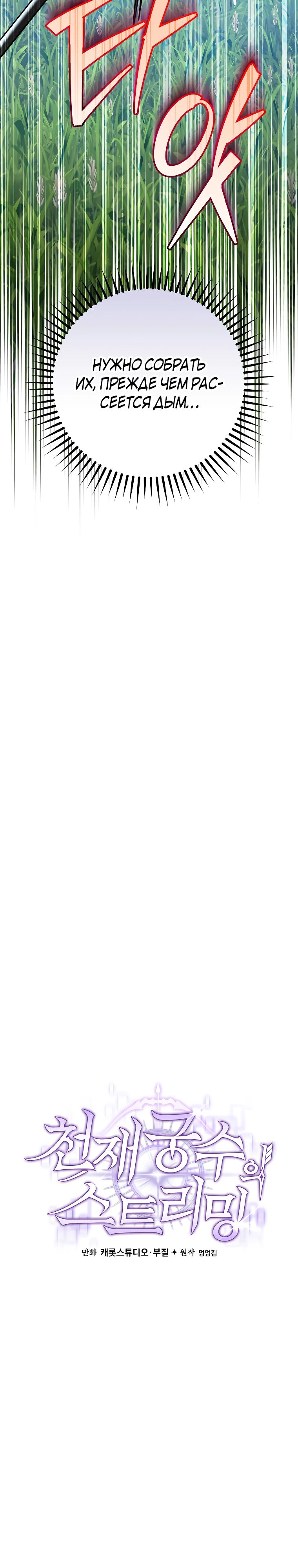 Манга Стрим гениального лучника - Глава 79 Страница 20