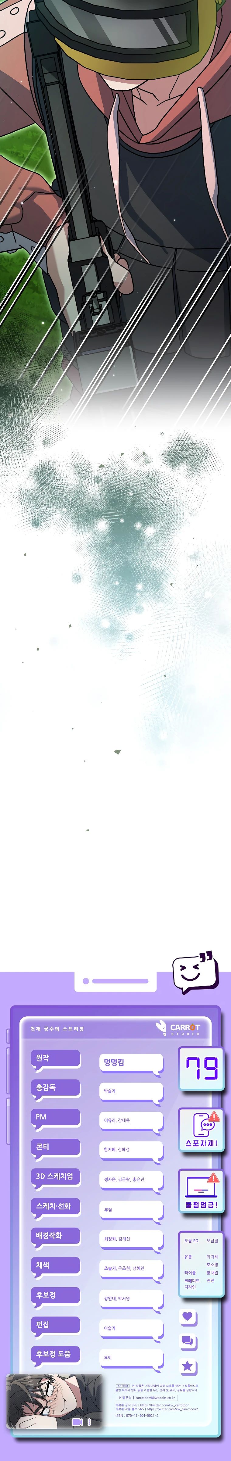 Манга Стрим гениального лучника - Глава 79 Страница 46