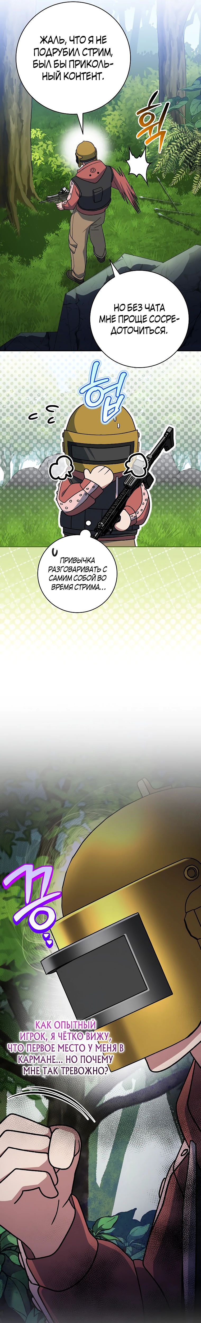 Манга Стрим гениального лучника - Глава 79 Страница 38
