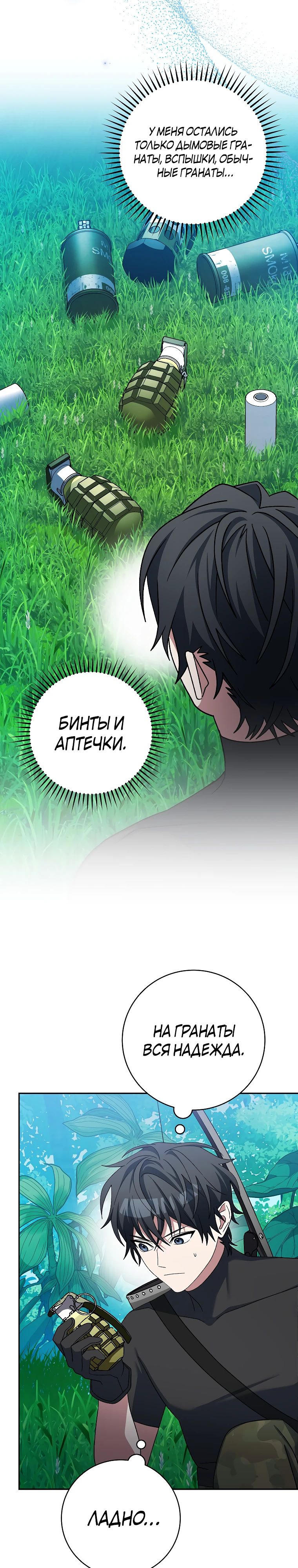 Манга Стрим гениального лучника - Глава 79 Страница 11