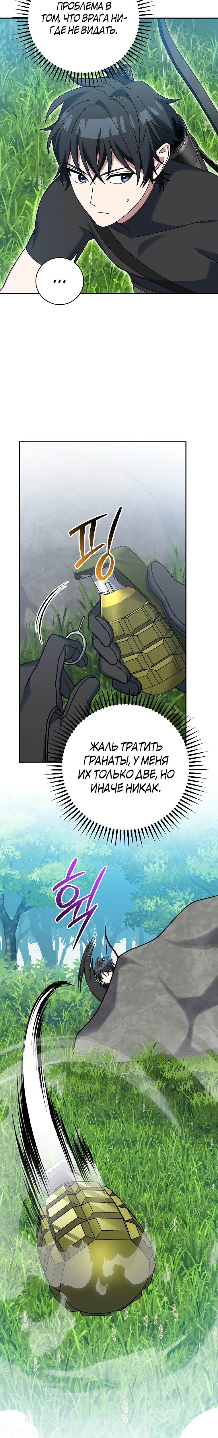 Манга Стрим гениального лучника - Глава 79 Страница 22