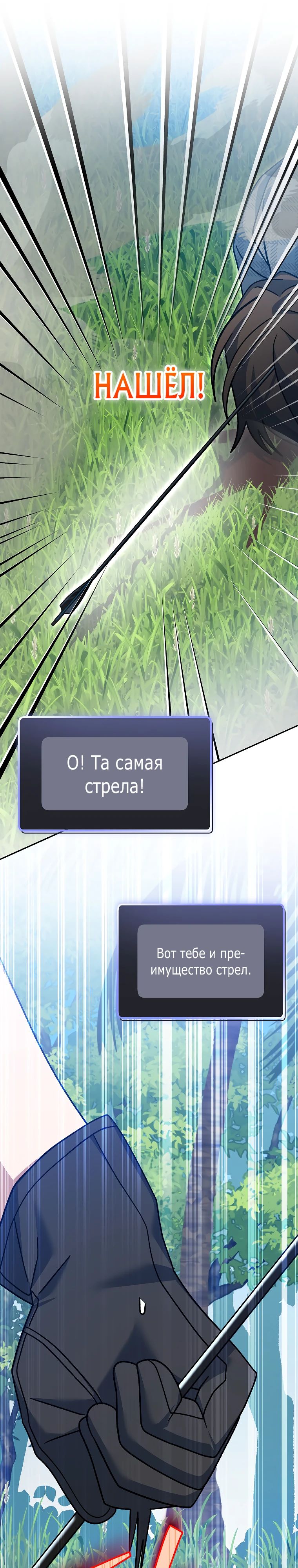 Манга Стрим гениального лучника - Глава 79 Страница 19