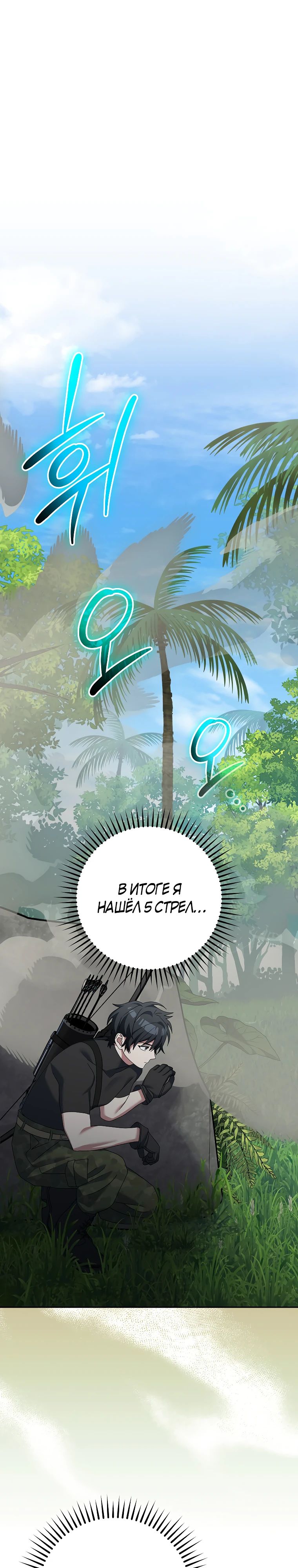 Манга Стрим гениального лучника - Глава 79 Страница 21