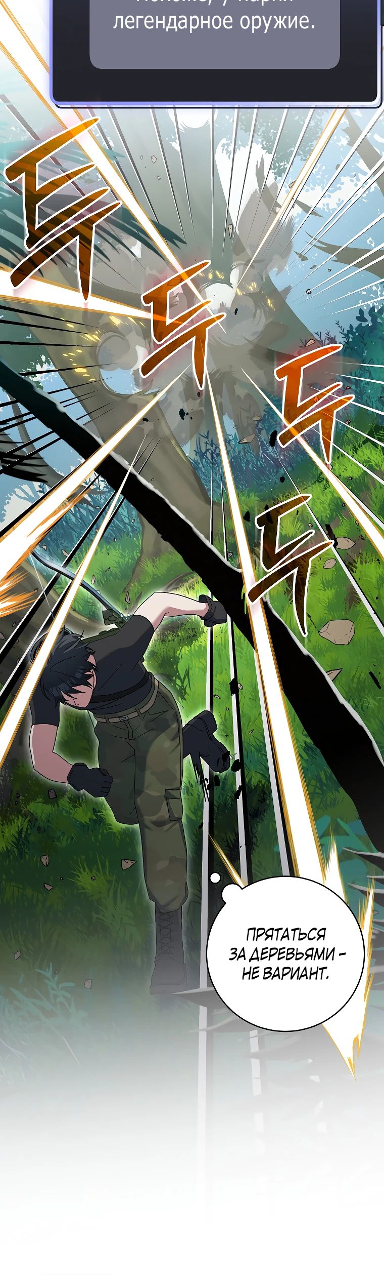 Манга Стрим гениального лучника - Глава 79 Страница 5