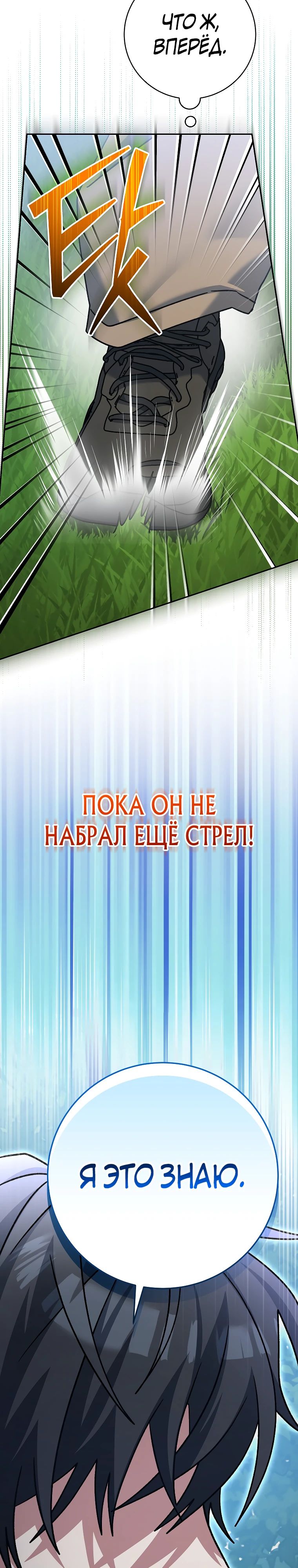 Манга Стрим гениального лучника - Глава 79 Страница 42
