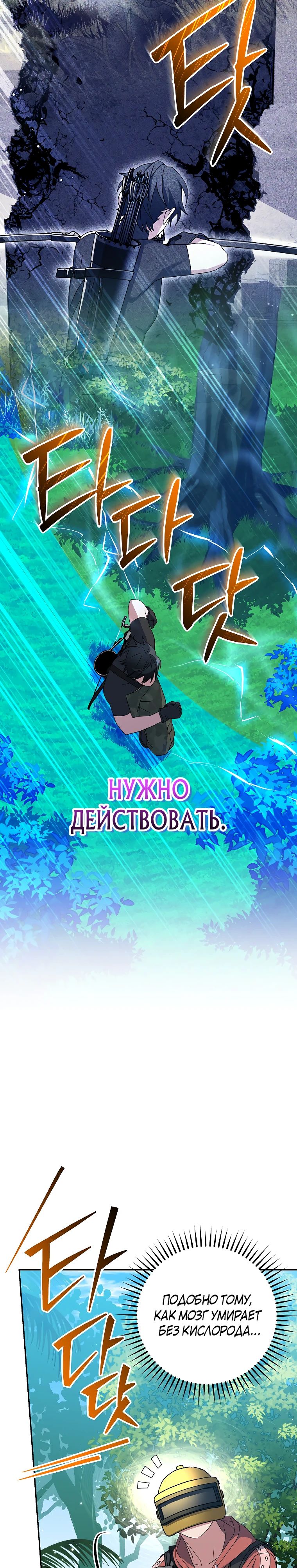 Манга Стрим гениального лучника - Глава 79 Страница 13