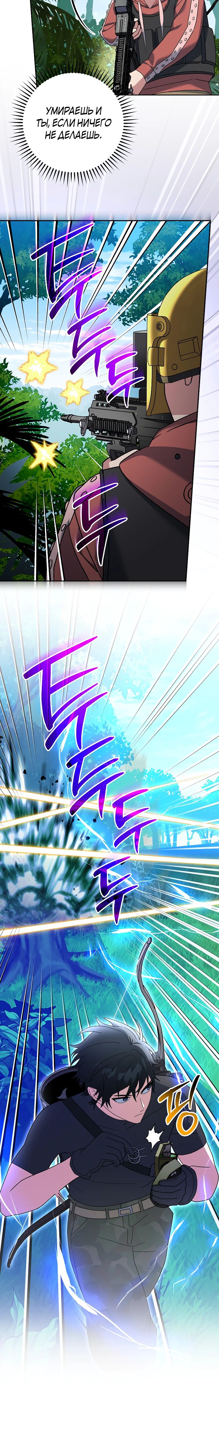 Манга Стрим гениального лучника - Глава 79 Страница 14