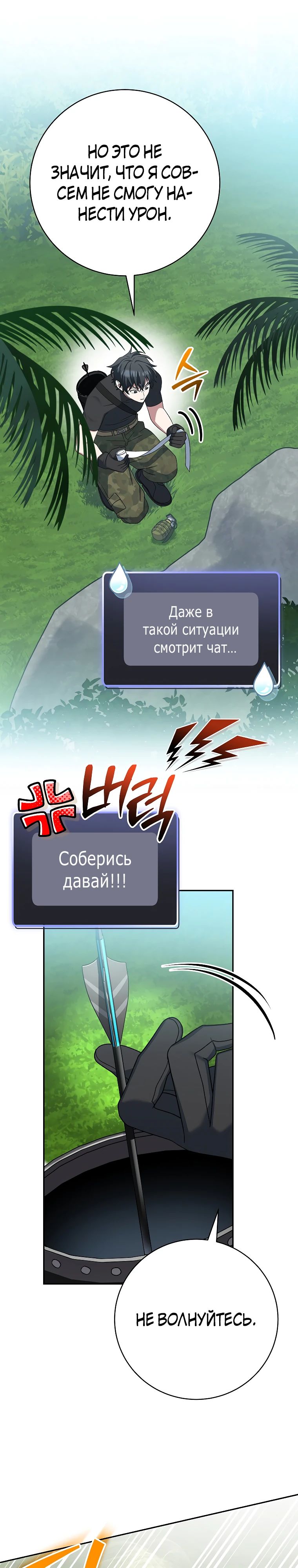 Манга Стрим гениального лучника - Глава 79 Страница 44