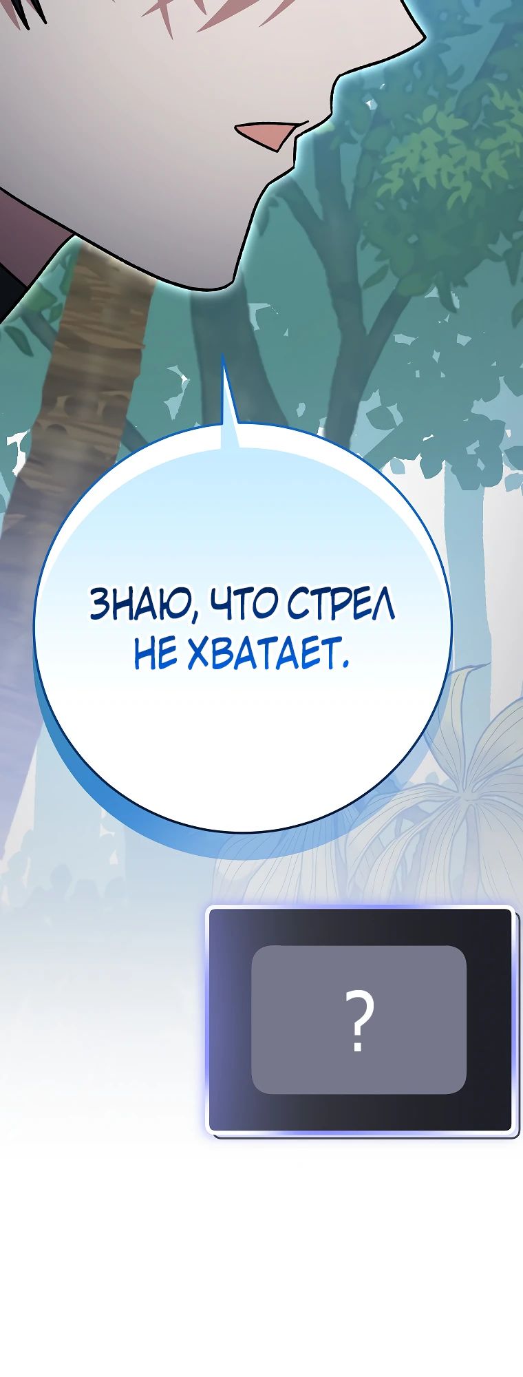 Манга Стрим гениального лучника - Глава 79 Страница 43