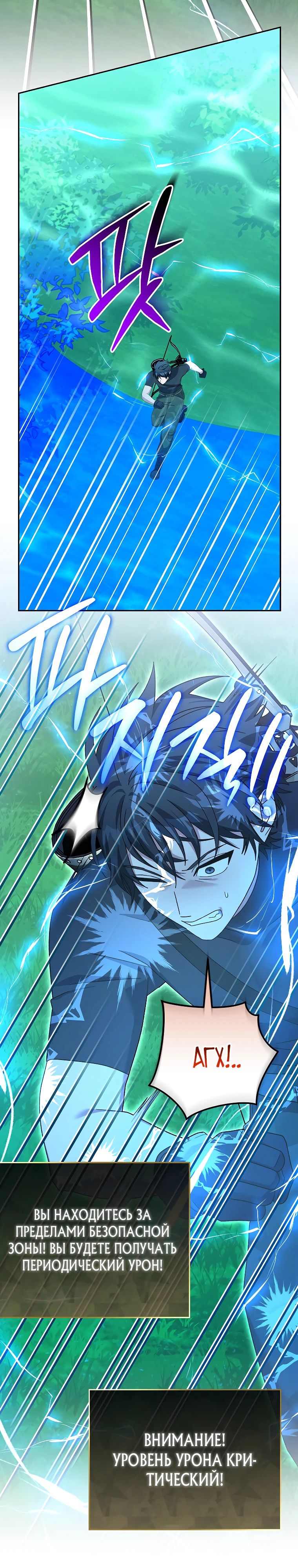 Манга Стрим гениального лучника - Глава 79 Страница 7