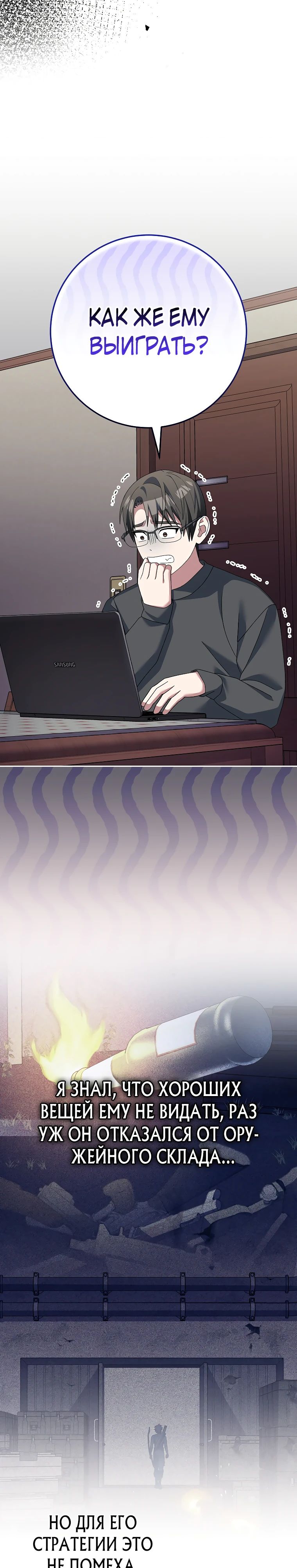 Манга Стрим гениального лучника - Глава 79 Страница 29