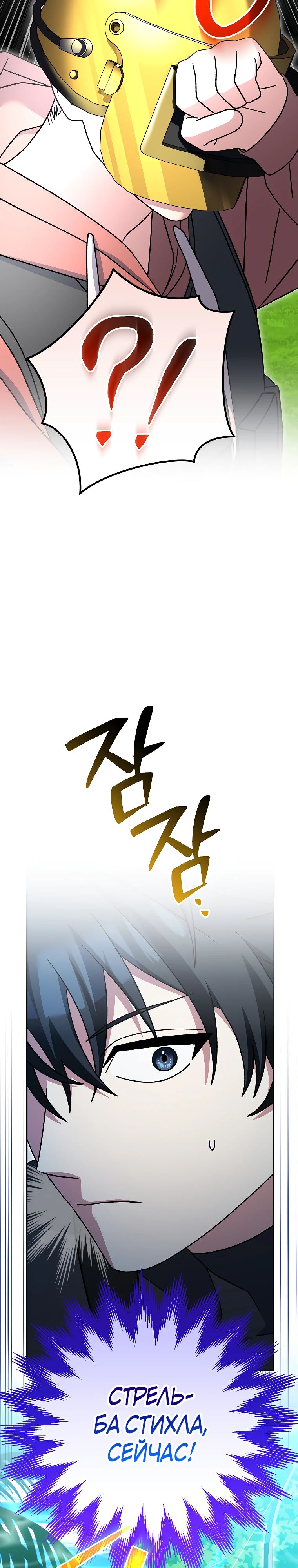 Манга Стрим гениального лучника - Глава 79 Страница 16