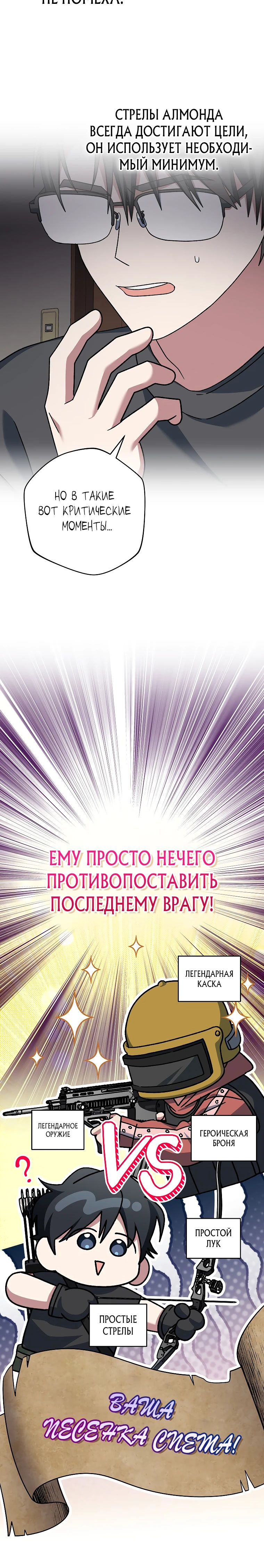 Манга Стрим гениального лучника - Глава 79 Страница 30