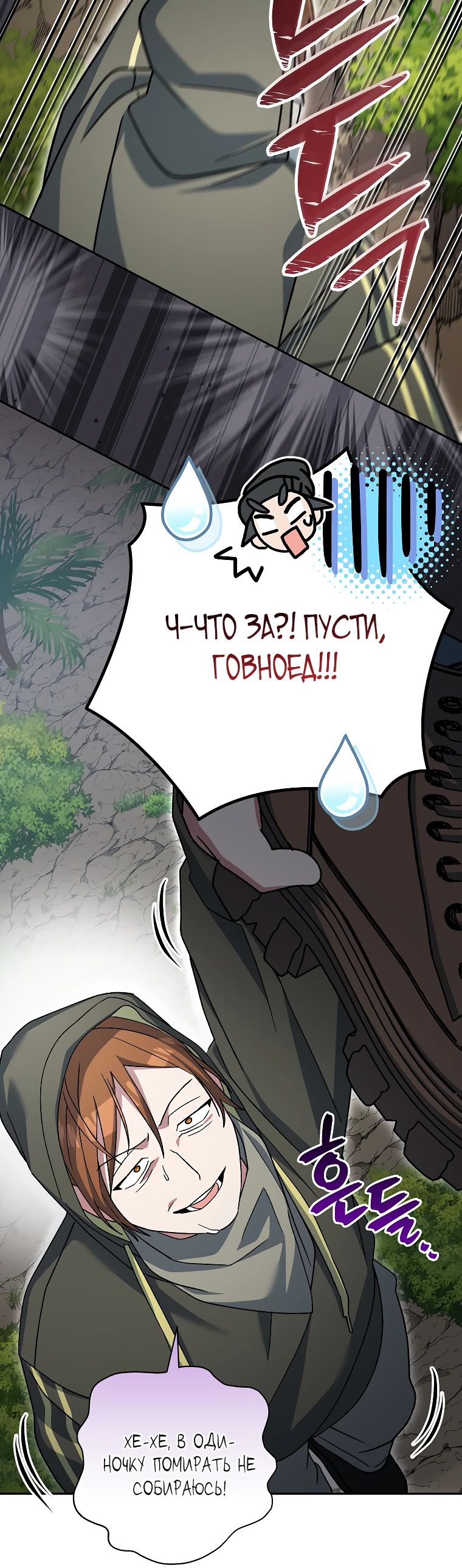 Манга Стрим гениального лучника - Глава 78 Страница 19