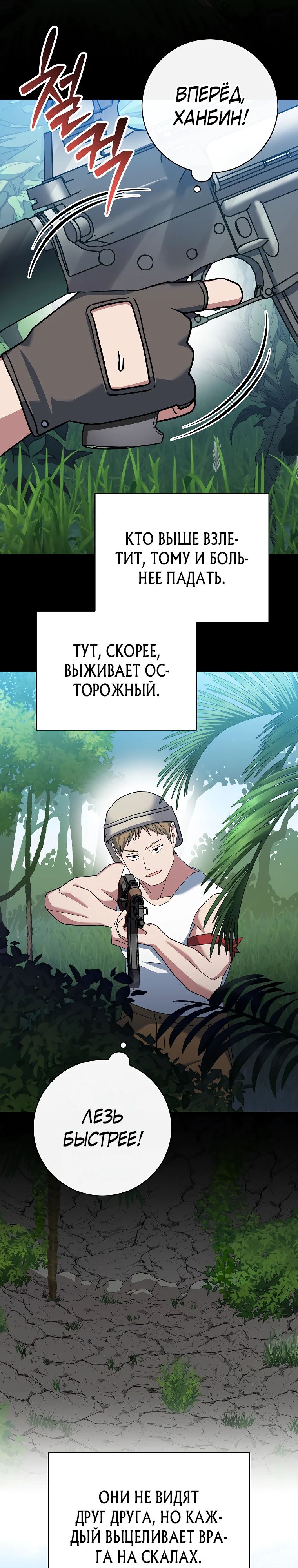 Манга Стрим гениального лучника - Глава 78 Страница 11