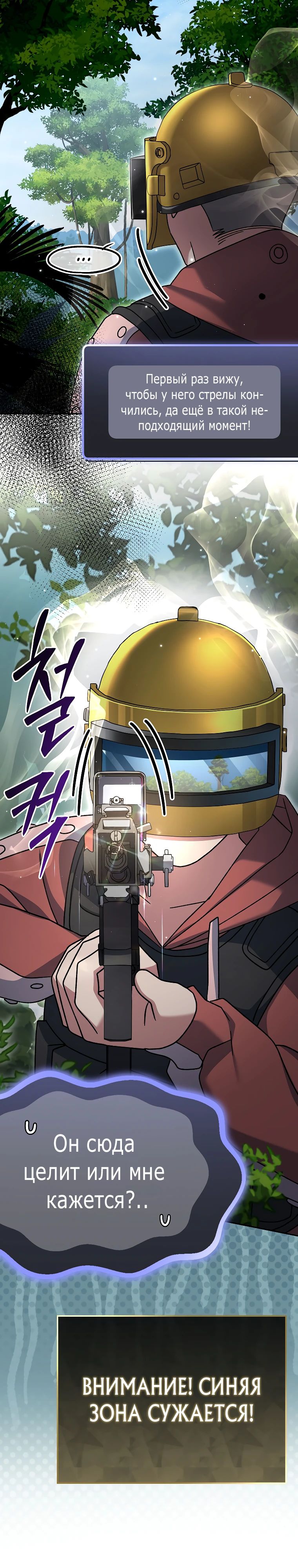 Манга Стрим гениального лучника - Глава 78 Страница 43