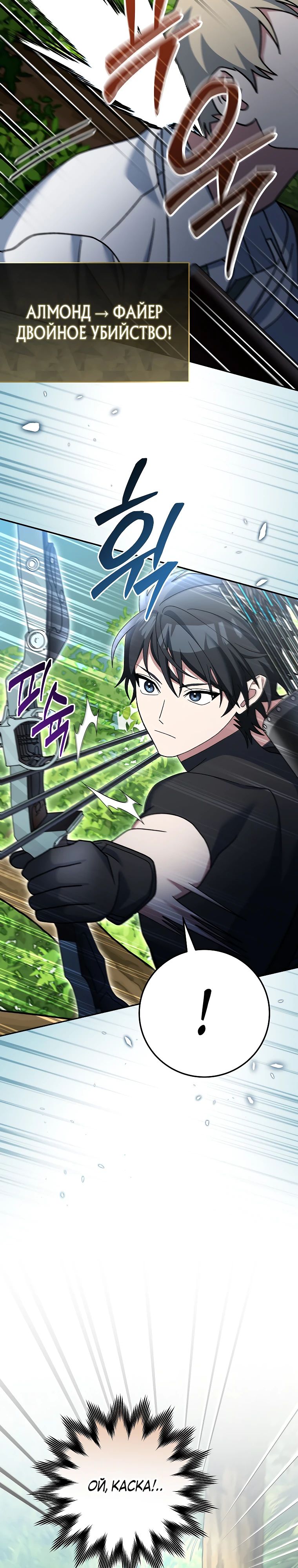 Манга Стрим гениального лучника - Глава 78 Страница 26