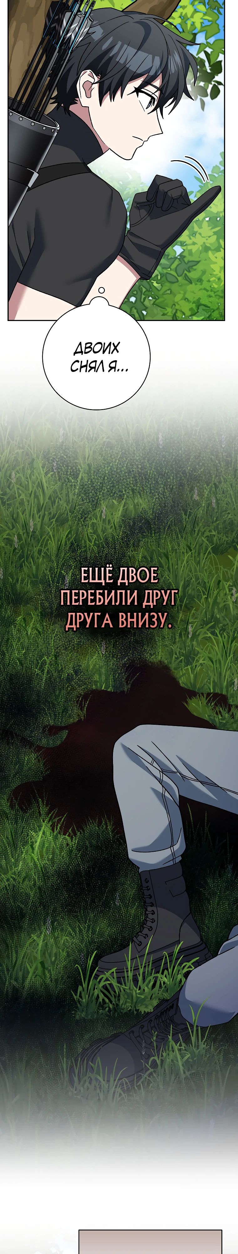 Манга Стрим гениального лучника - Глава 78 Страница 23