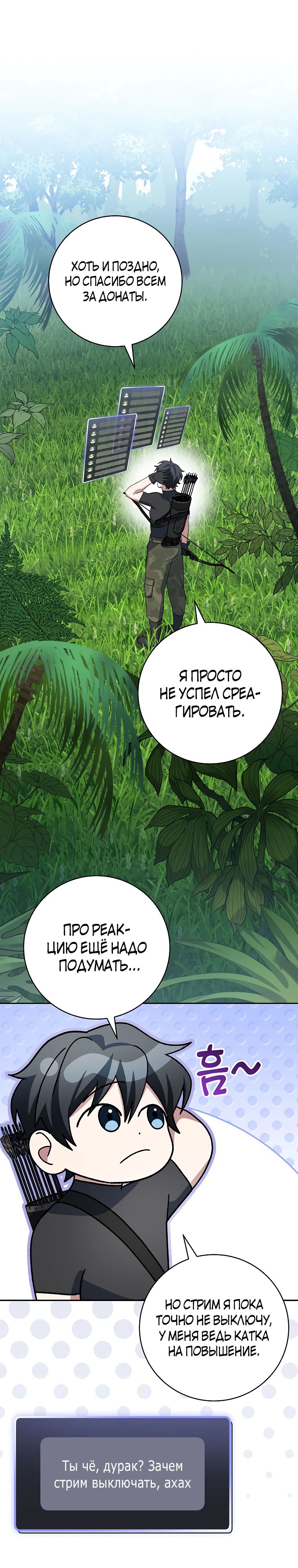 Манга Стрим гениального лучника - Глава 78 Страница 1