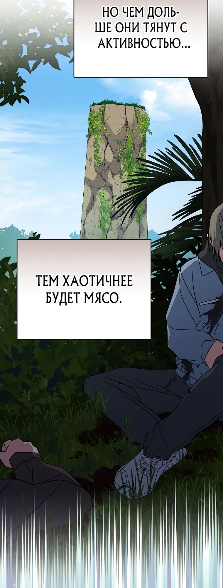 Манга Стрим гениального лучника - Глава 78 Страница 24