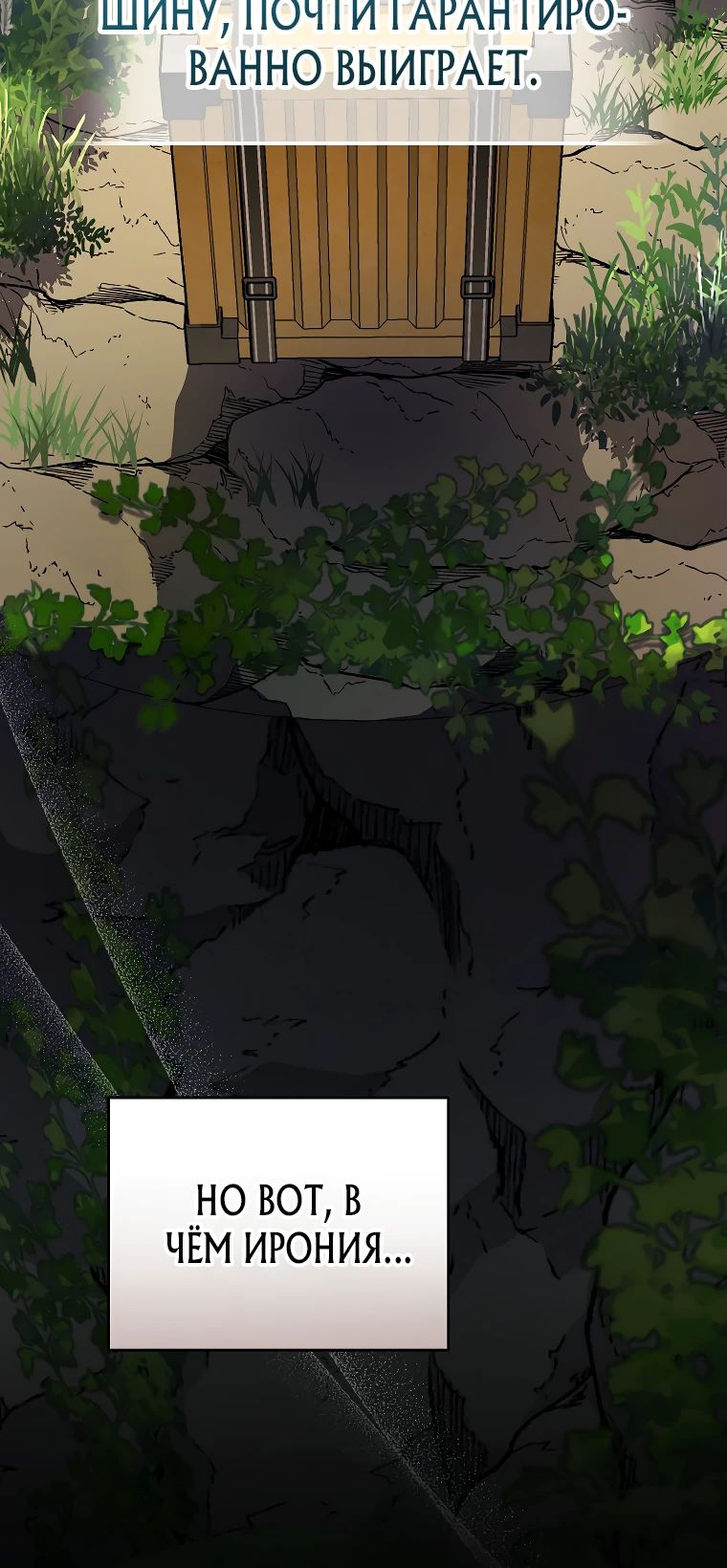 Манга Стрим гениального лучника - Глава 78 Страница 10