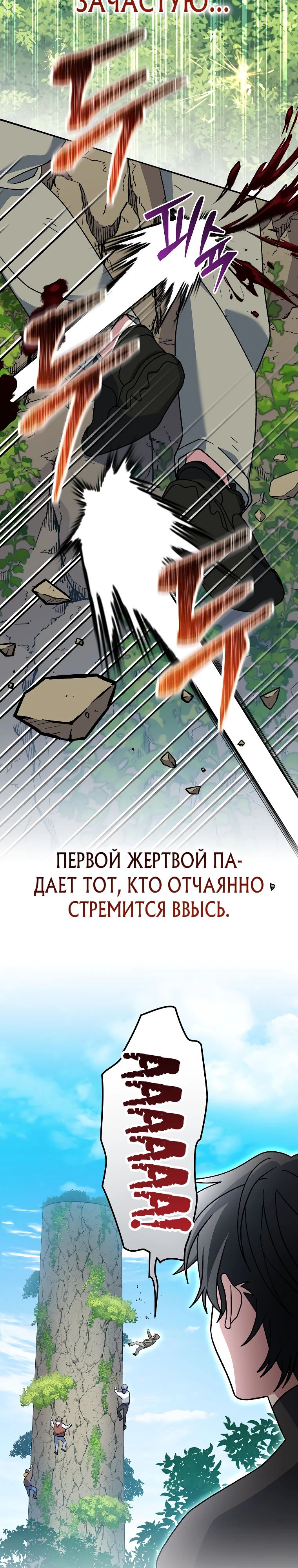 Манга Стрим гениального лучника - Глава 78 Страница 17