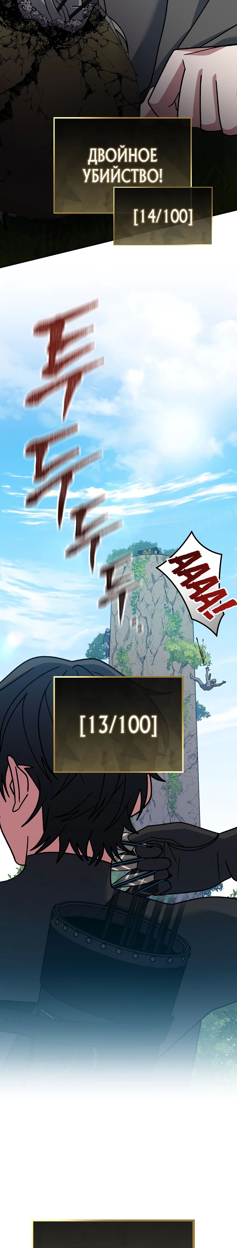 Манга Стрим гениального лучника - Глава 78 Страница 31