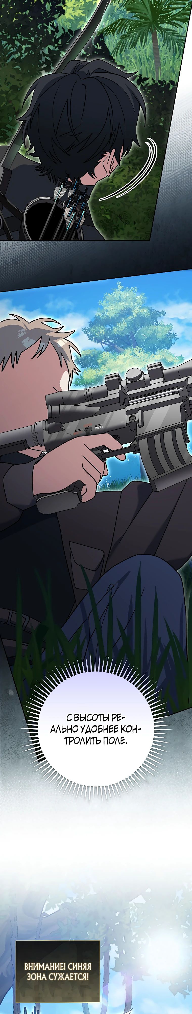 Манга Стрим гениального лучника - Глава 78 Страница 7