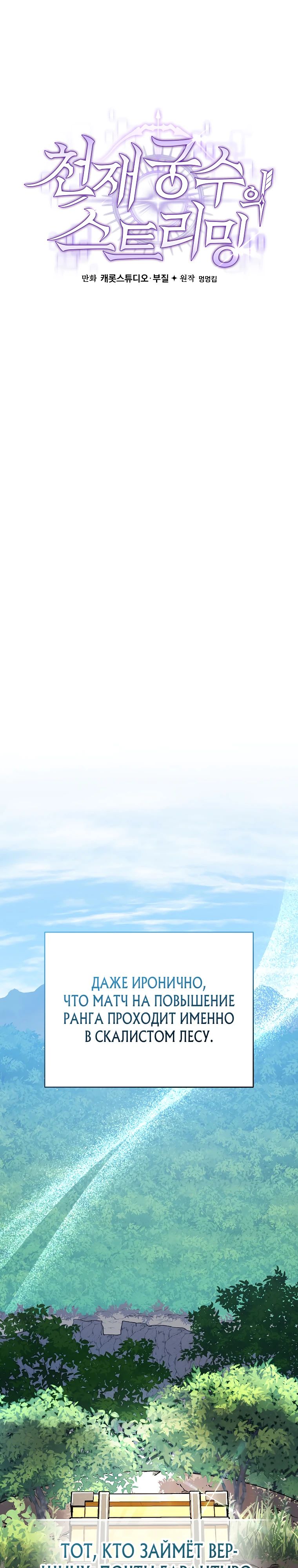 Манга Стрим гениального лучника - Глава 78 Страница 9